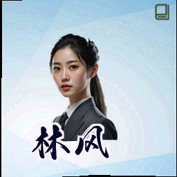 林风