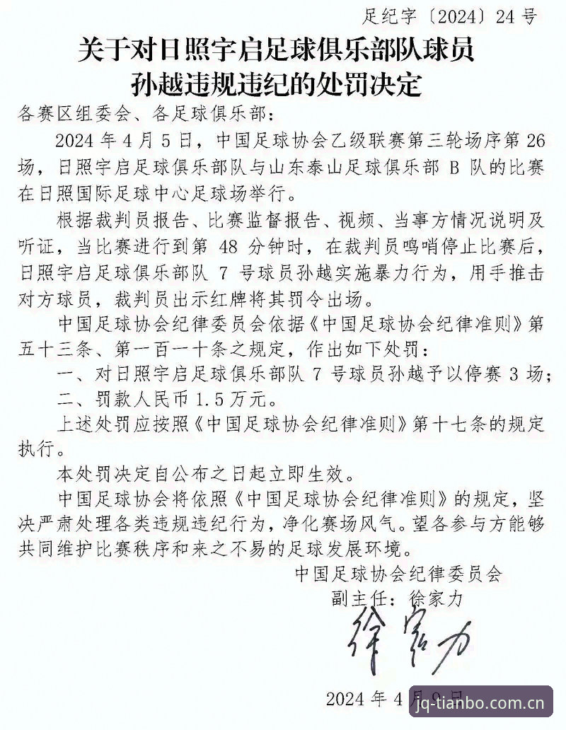 天博A3B7下载 足坛反腐风暴:从第三批禁足名单看天博体育平台用户必备的赛事资讯实用指南