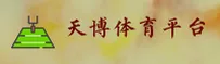 天博(TIANBO)官方网站 · 激情无限 · A3B7