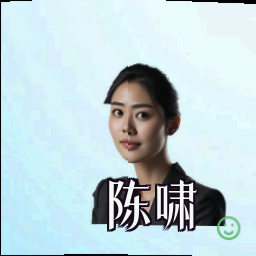 陈啸